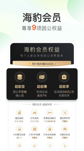 超能海豹截图3