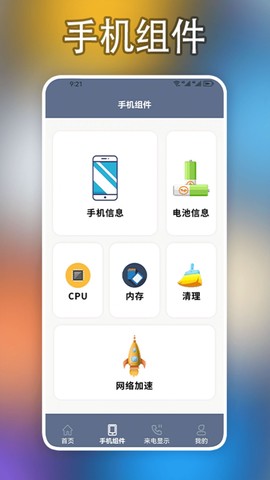 小组件盒子手机大师截图3