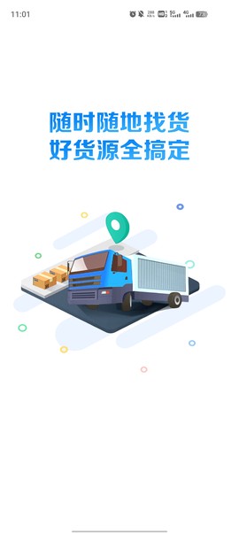 冀路畅达截图1