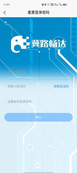 冀路畅达截图3