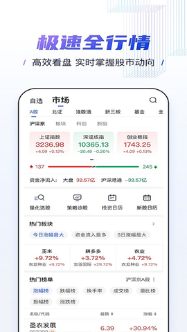 申港证券截图1