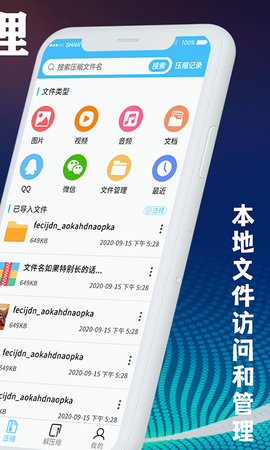 好压解压缩截图2