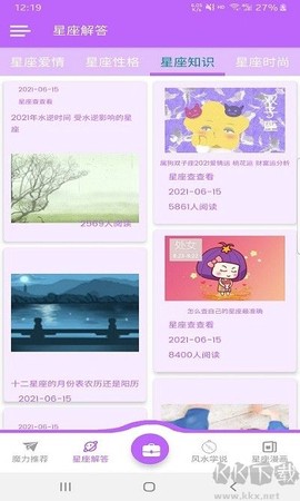 星座查查看[图2]