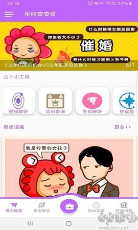 星座查查看[图3]