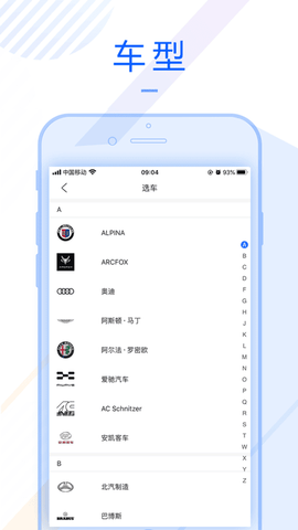 车质宝典截图2