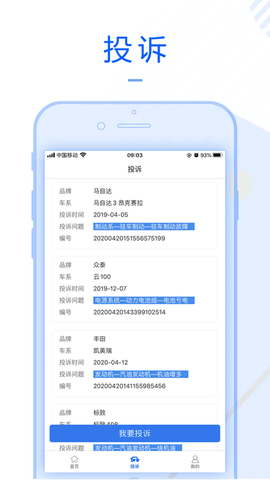 车质宝典截图3
