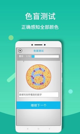 夜间模式护眼宝截图1