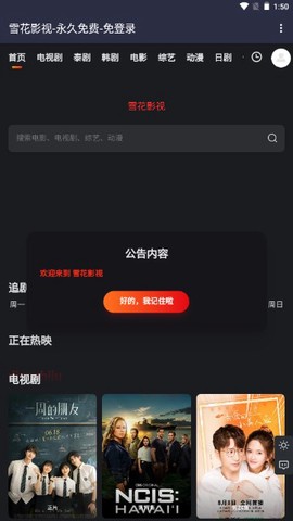 雪花影视截图2