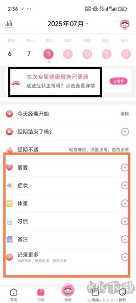 大姨妈[图3]