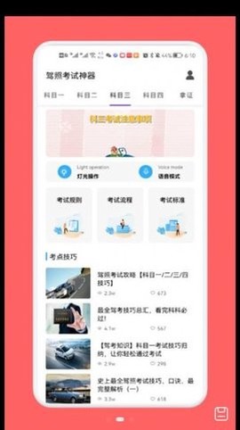 驾照考试神器截图1