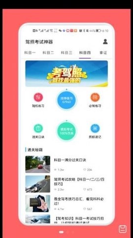 驾照考试神器截图3