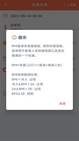 体重记录簿截图3