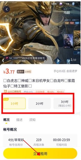 山火租号[图2]