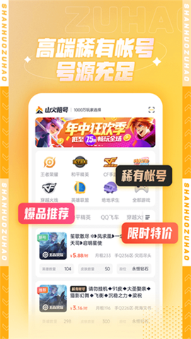 山火租号截图1