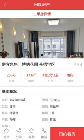 网隆房产截图1