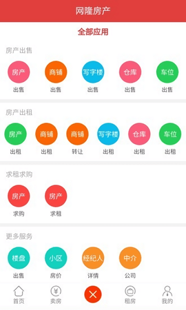 网隆房产截图2