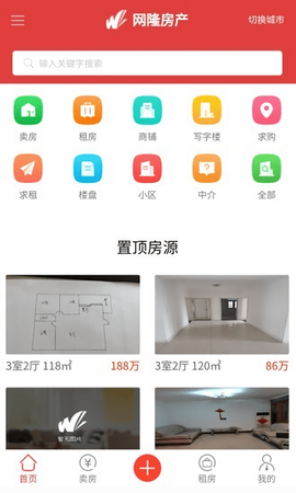 网隆房产截图3