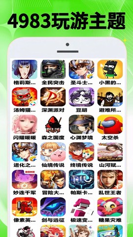 4983玩游迷截图3
