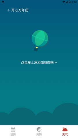 开心万年历[图4]