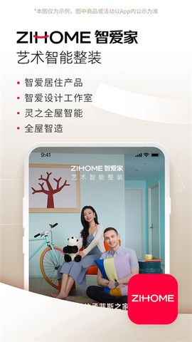 智爱家截图1
