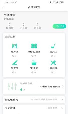 数字食安截图3