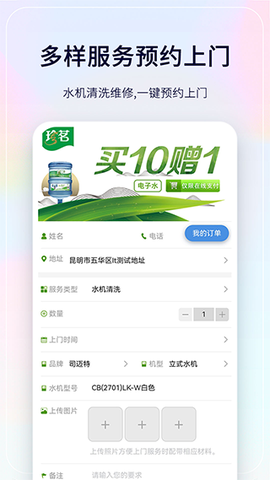 珍茗好生活截图1