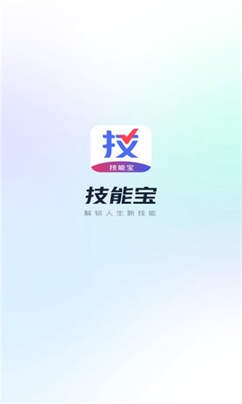 技能宝截图1