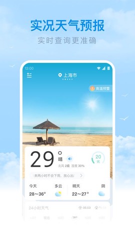 番茄天气截图1