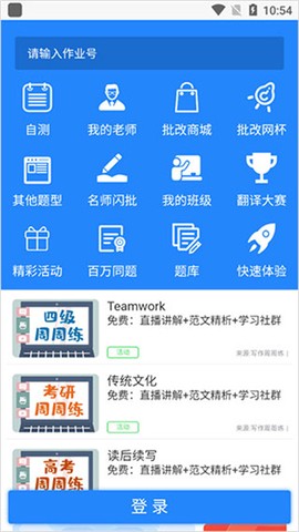 批改网截图2