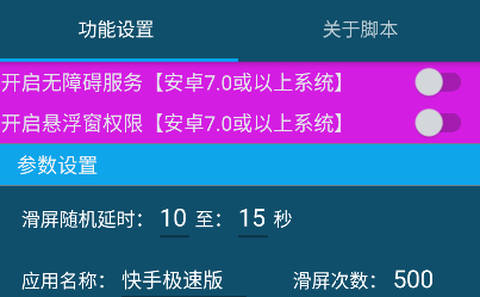 万能滑屏截图2