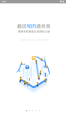 造价云截图1