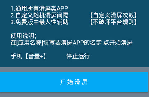 万能滑屏截图3