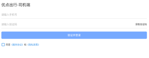 优点出行-司机[图3]