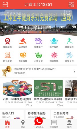 北京工会12351截图2