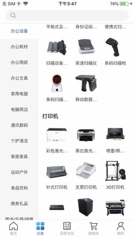 得力集实商城截图2