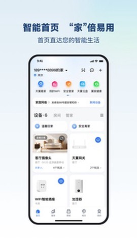 小翼管家官方版[图3]