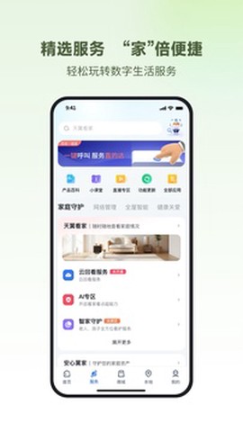 小翼管家官方版截图2