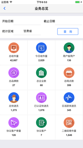 安易递监管版截图3