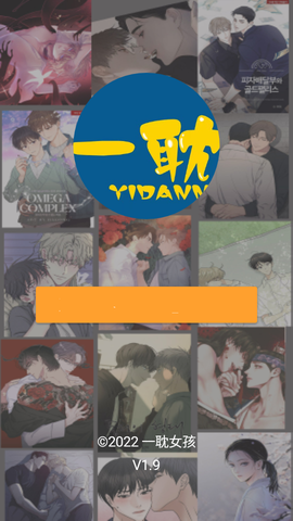 一耽女孩漫画截图3