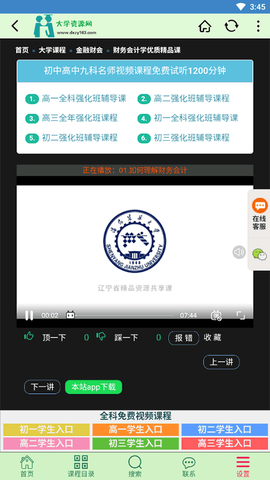 大学资源网[图4]