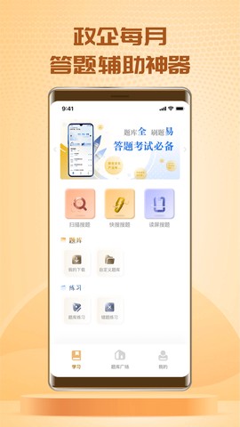 快搜搜题截图1