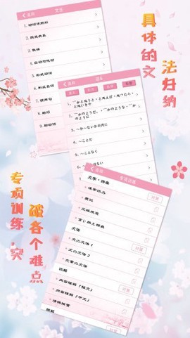 极速日语N3截图1