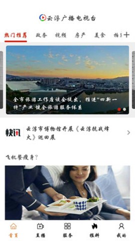 云视线截图2