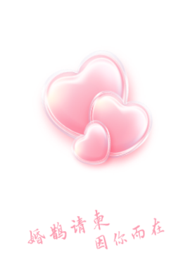 婚鹊请柬[图1]