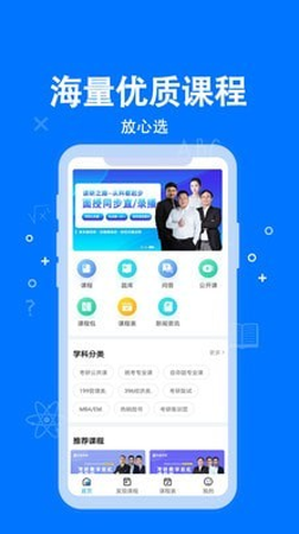 科都考研截图3