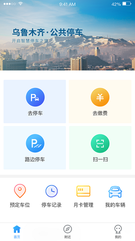 乌市停车[图1]