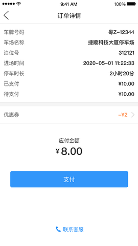 乌市停车截图2
