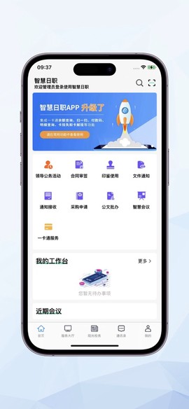 智慧日职截图1