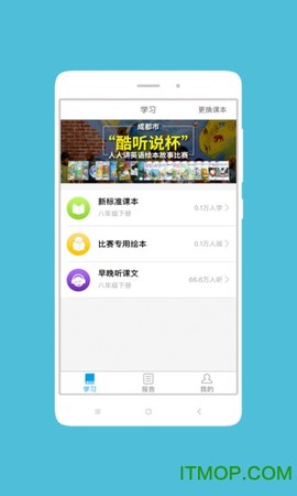 酷听说截图2