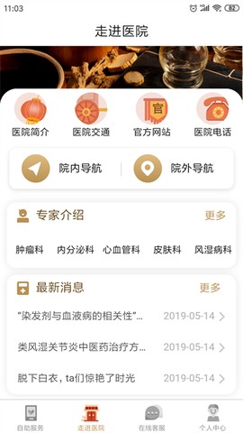 广安门医院截图3